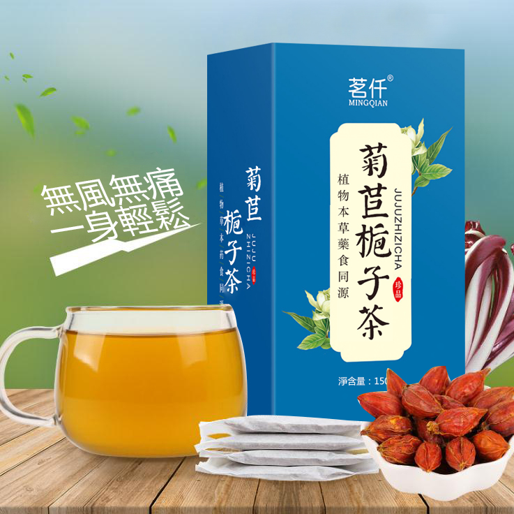 菊苣梔子茶