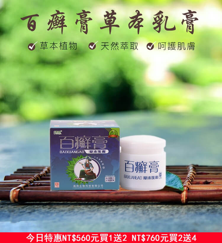 舒立嘉百癬膏