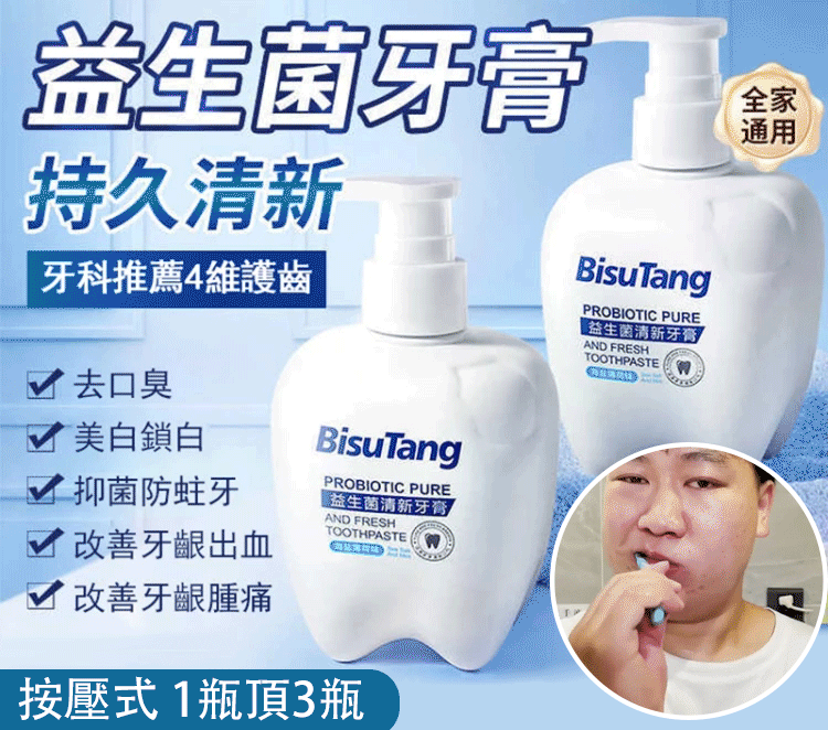 BisuTang益生菌牙膏