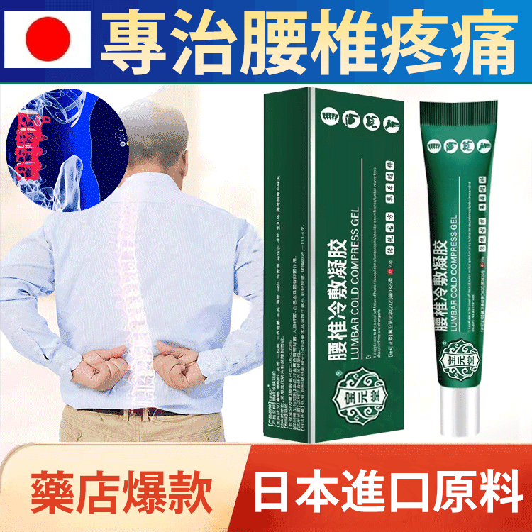 寶元堂腰椎冷敷凝膠