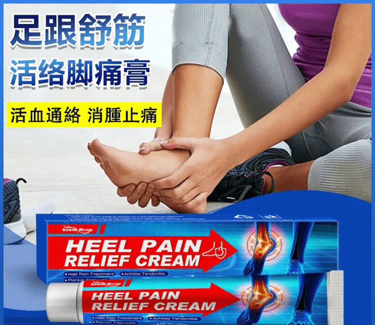 足跟舒筋活絡腳痛膏