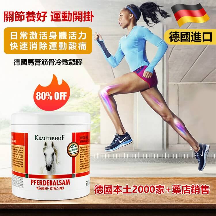 德國馬膏