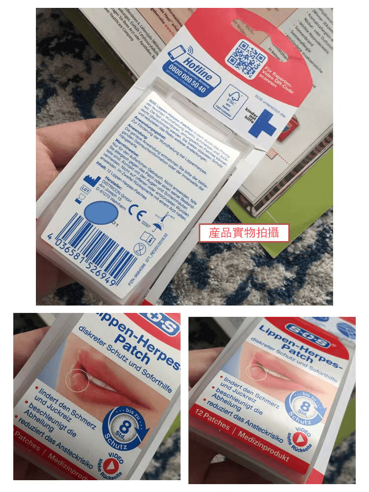 德國sos唇皰疹貼片1704247532901724.png 德國sos唇皰疹貼片