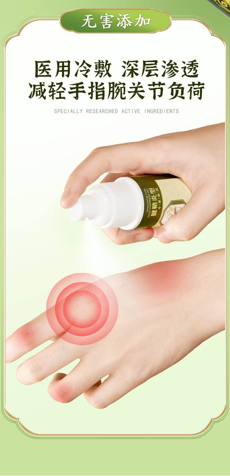 寶元堂腱鞘炎型冷敷凝膠
