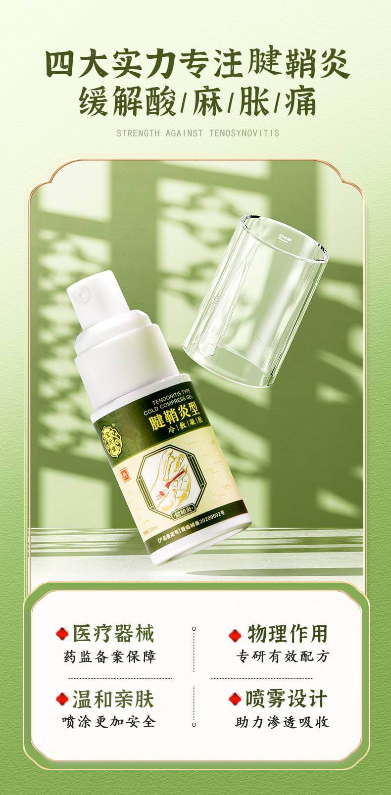 寶元堂腱鞘炎型冷敷凝膠