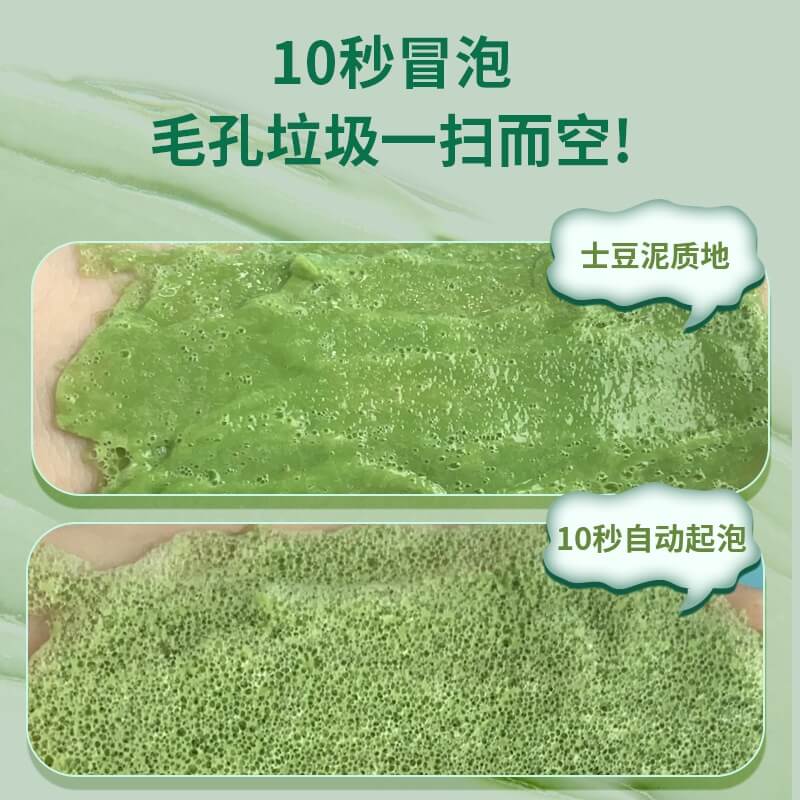 木子言積雪草泡泡面膜