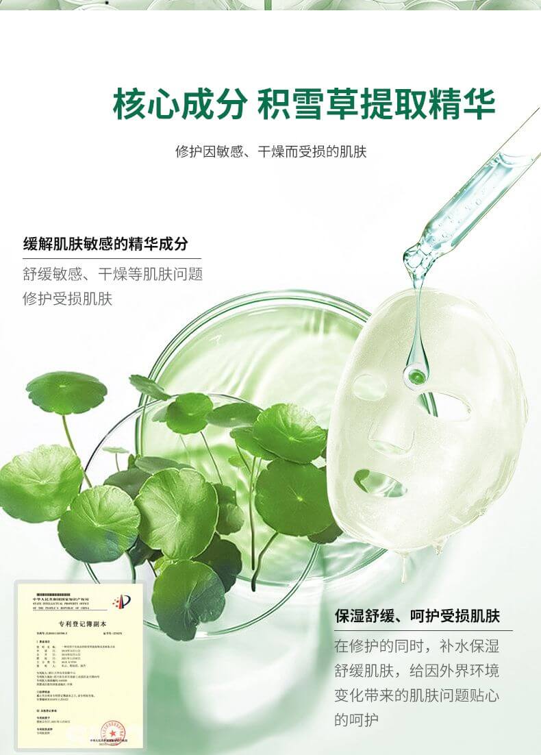 木子言積雪草泡泡面膜