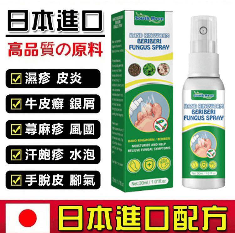South Moon手蘚腳氣噴霧