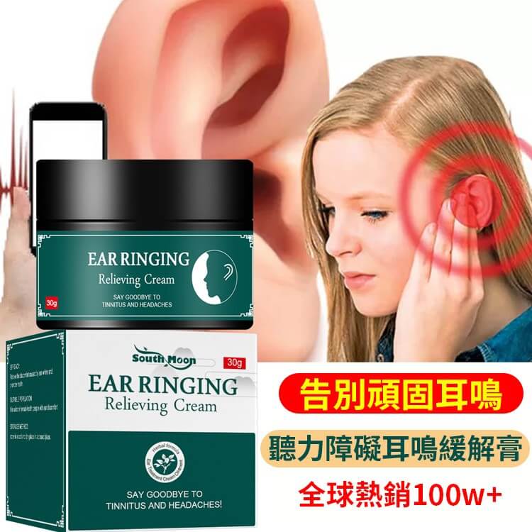 耳鳴緩解膏