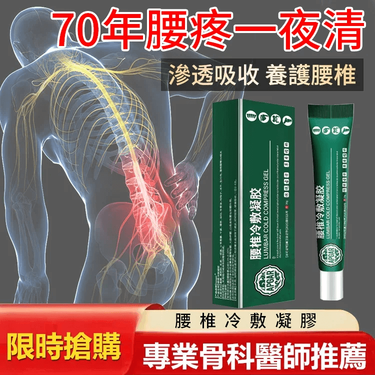 APGAR腰椎冷敷凝膠