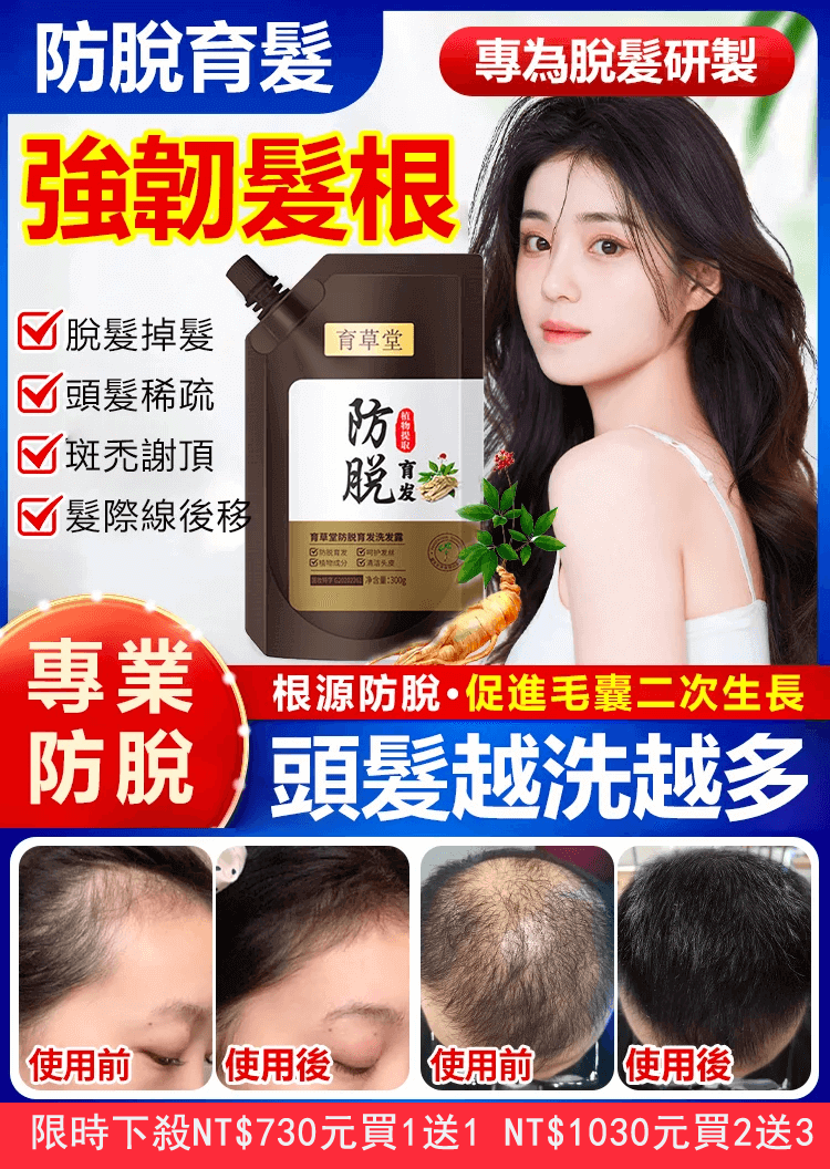 育草堂草本防脫育髮洗髮露