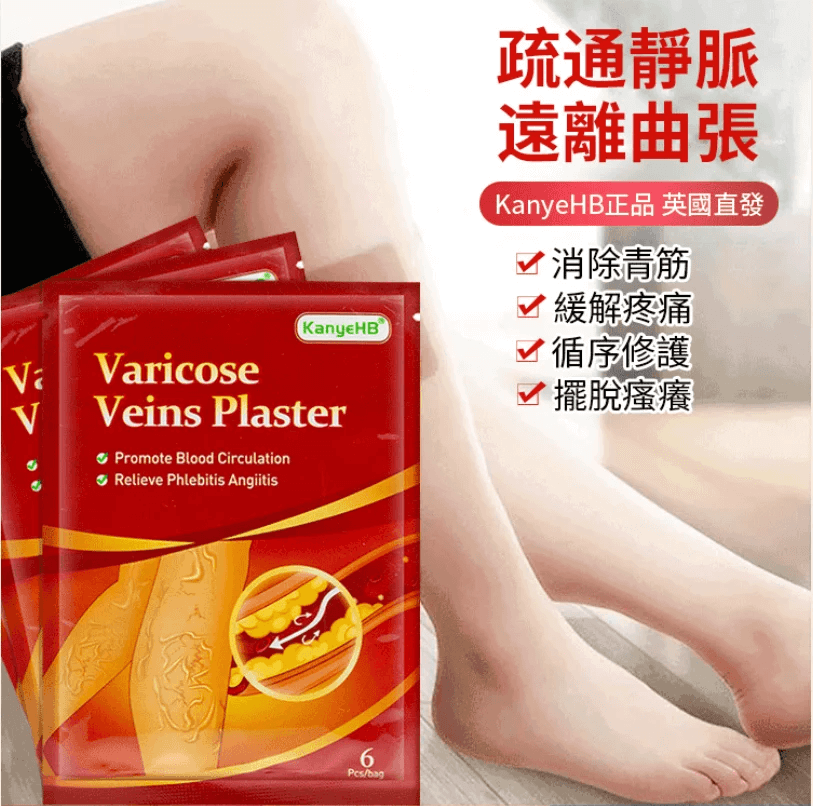 靜脈曲張貼片