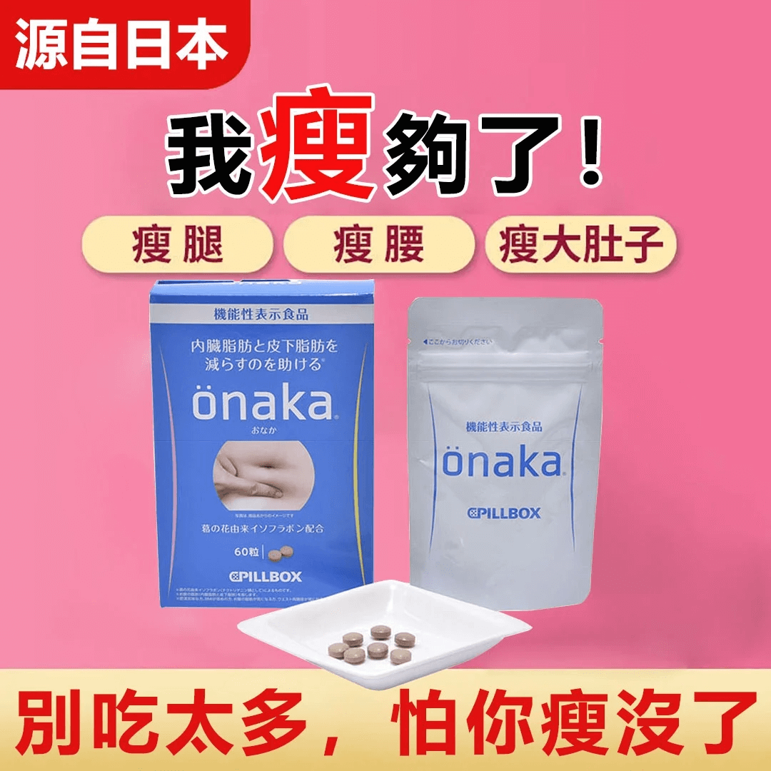 日本內臟脂肪錠