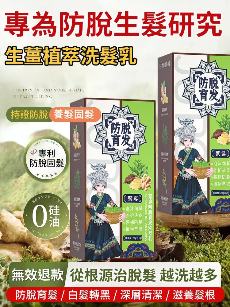 聚容防脫育髮洗髮乳