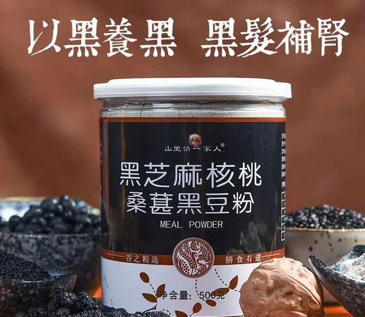 黑芝麻核桃桑葚黑豆粉