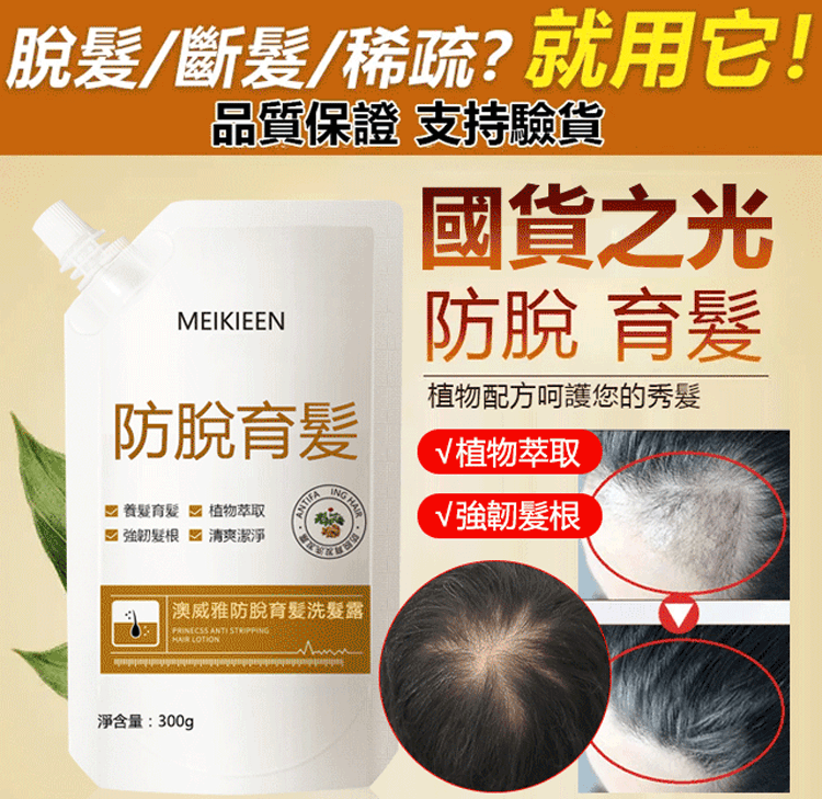 MEIKIEEN防脫育髪洗髪露