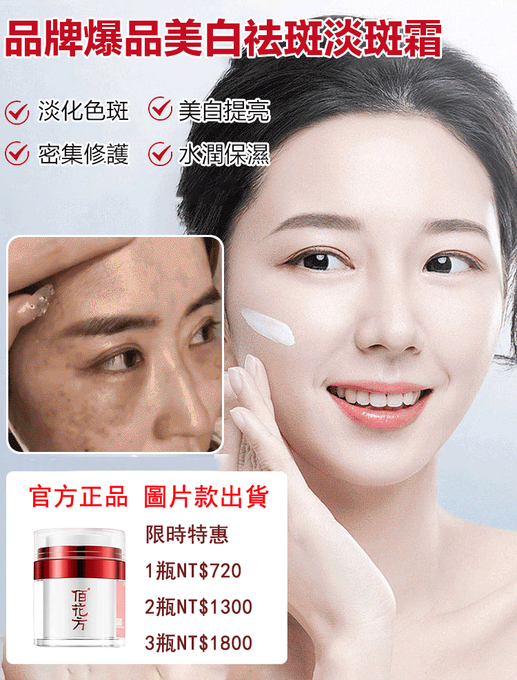 佰花方祛斑霜