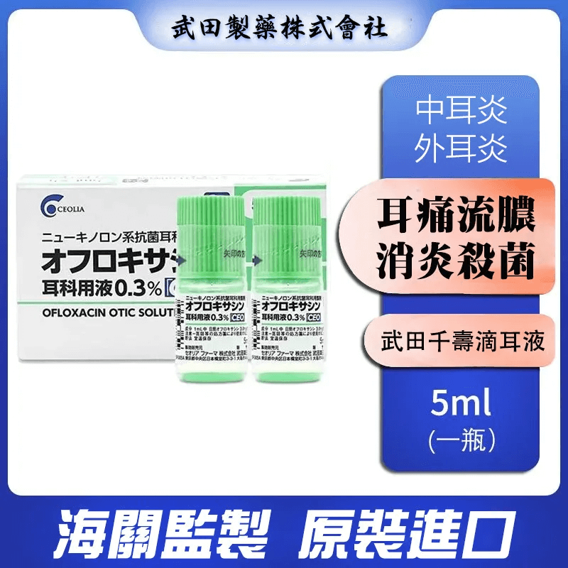 武田千壽滴耳液 - 日本原裝進口