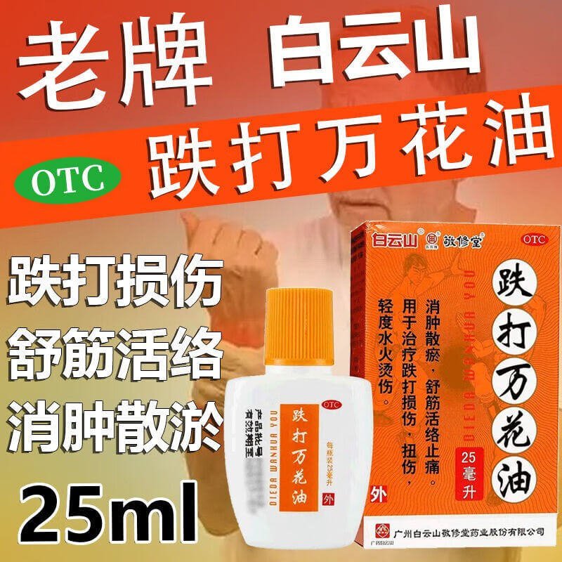 敬修堂跌打萬花油