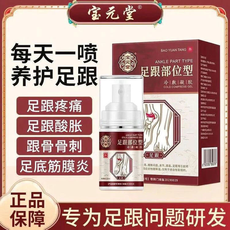 寶元堂足跟部位型冷敷凝膠