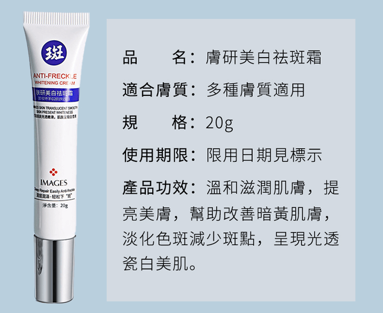 膚研美白祛斑霜