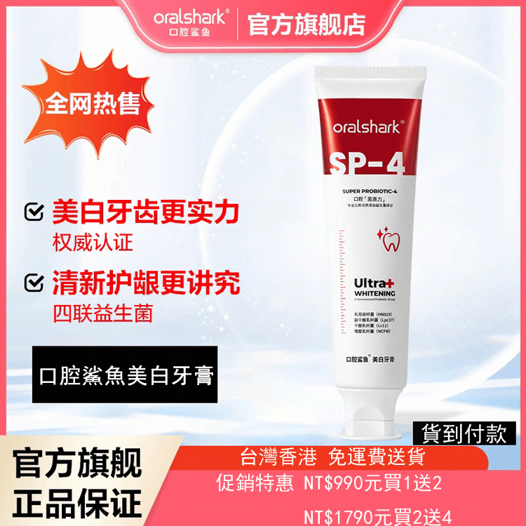 oralshark牙膏