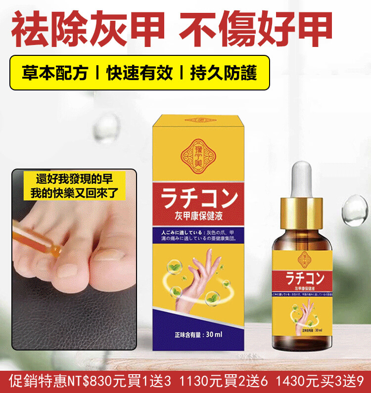 灰甲康保健液
