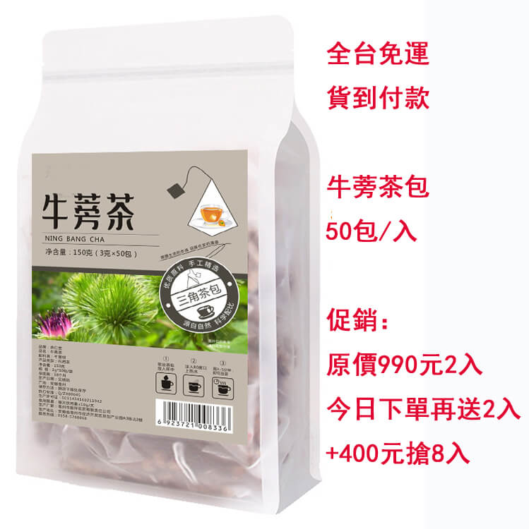 牛蒡茶包全聯