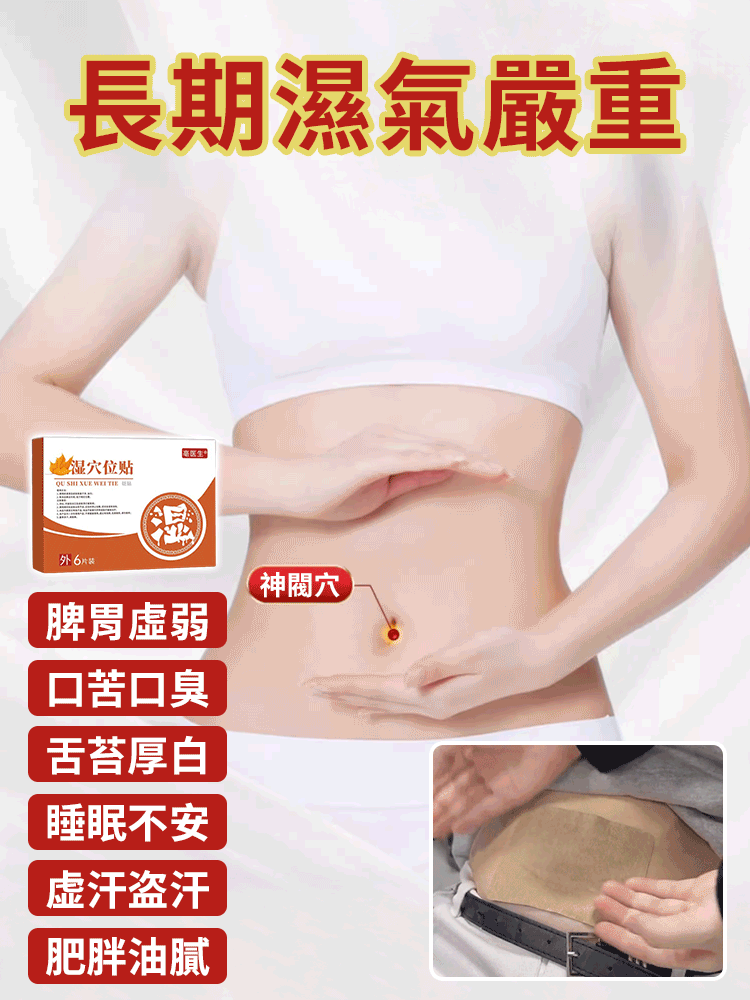 毫醫生祛濕穴位貼