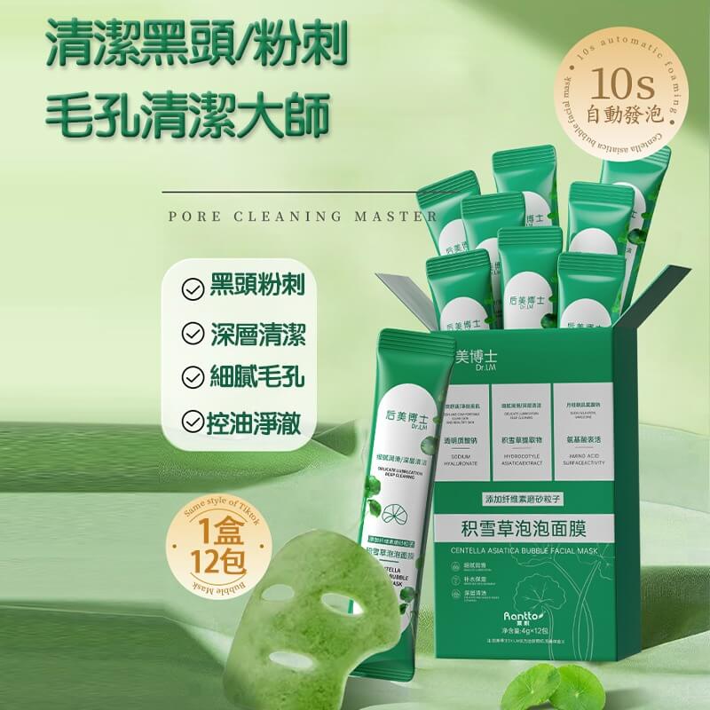 後美博士積雪草泡泡面膜