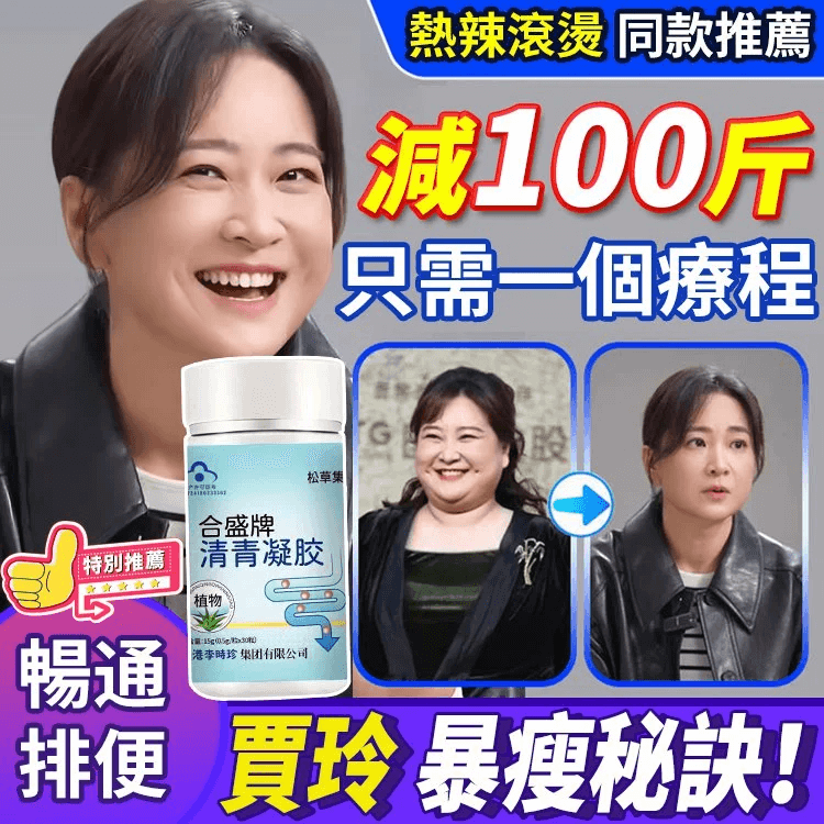 李時珍清青膠囊