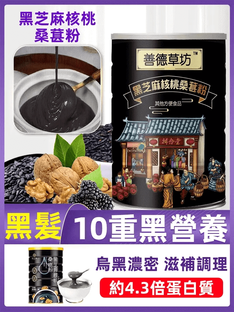 黑芝麻核桃桑葚粉