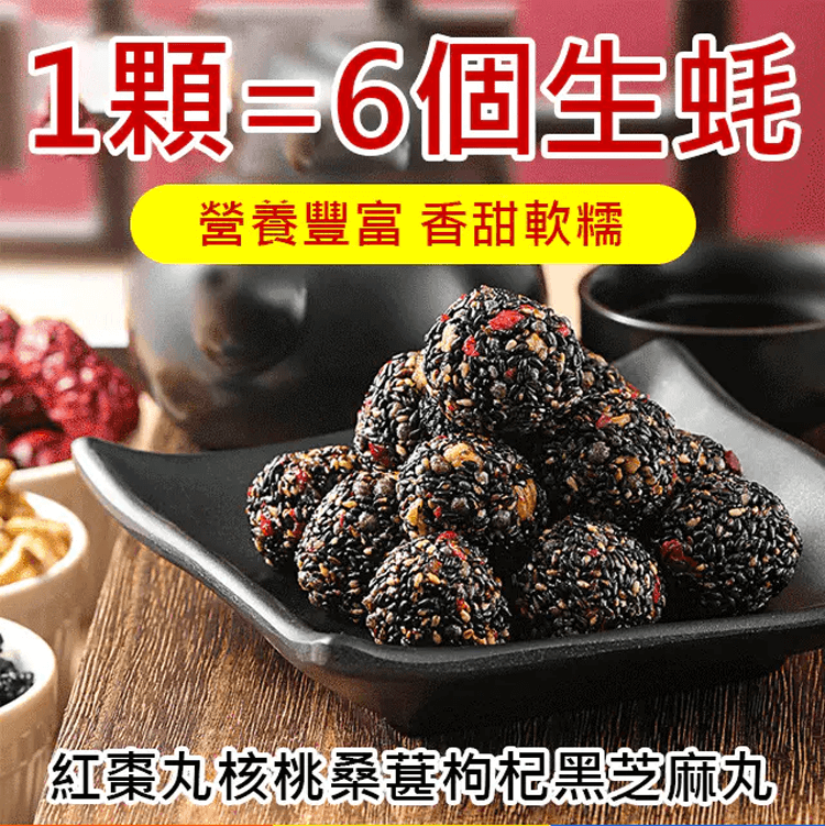 紅棗丸核桃桑葚枸杞黑芝麻丸