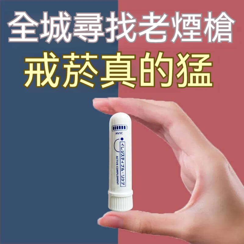 日本戒菸棒