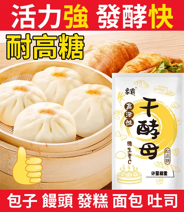 高活性乾酵母