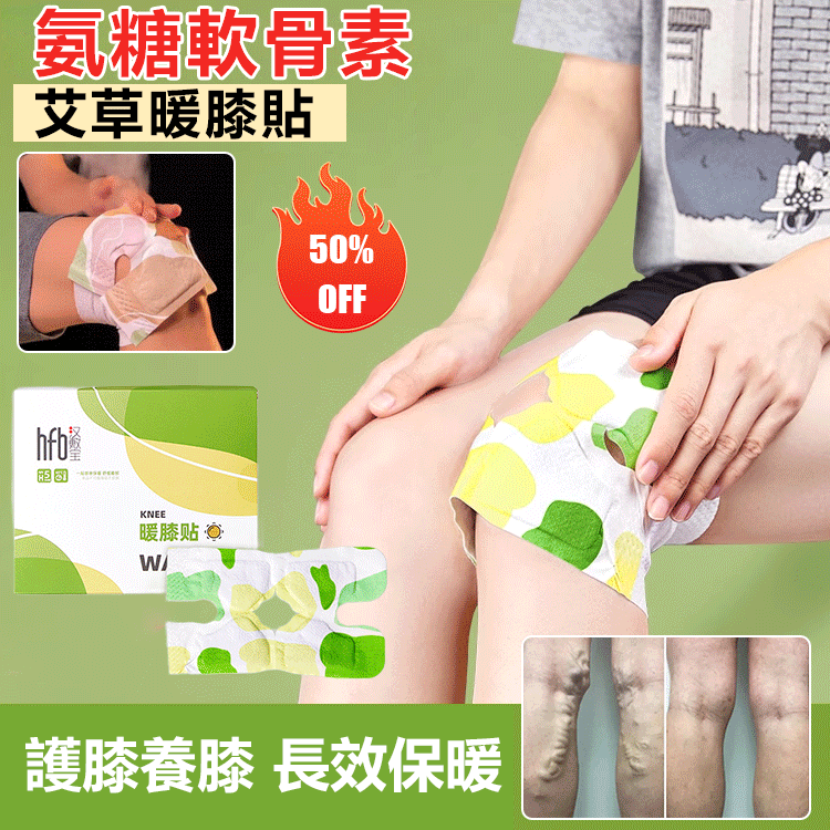 蒸汽艾草暖膝貼