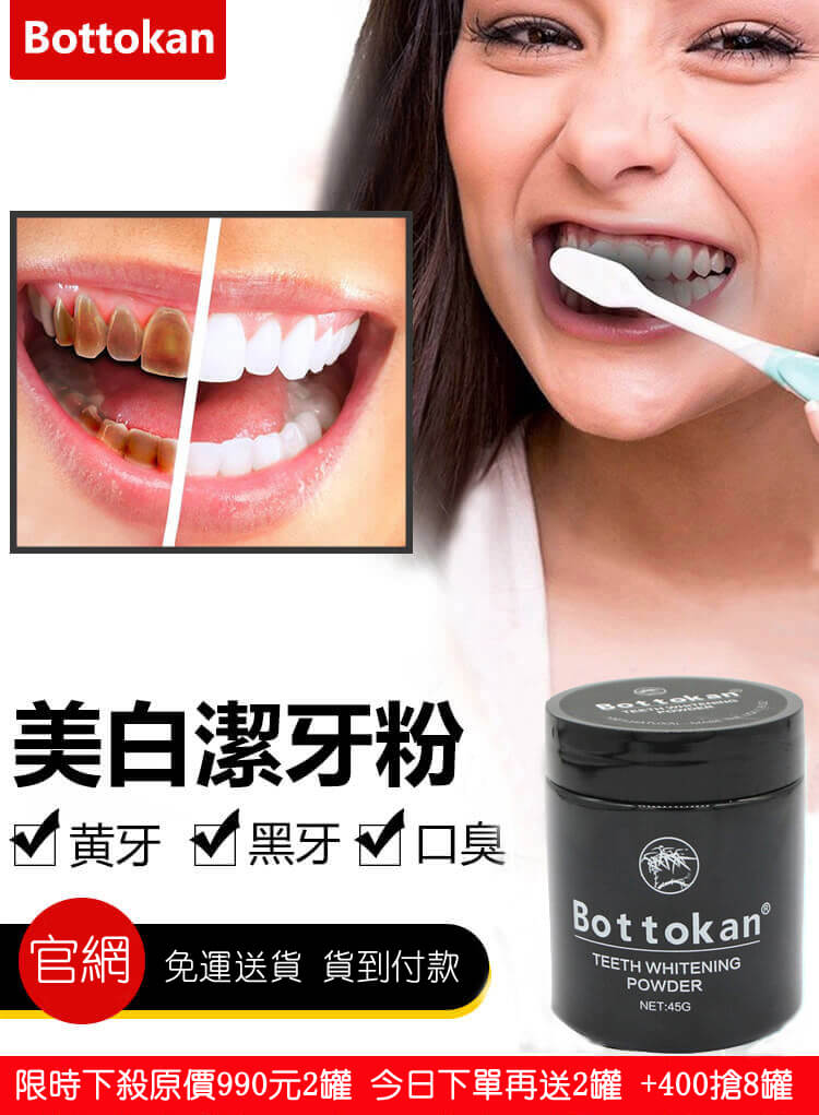 bottokan美白潔牙粉