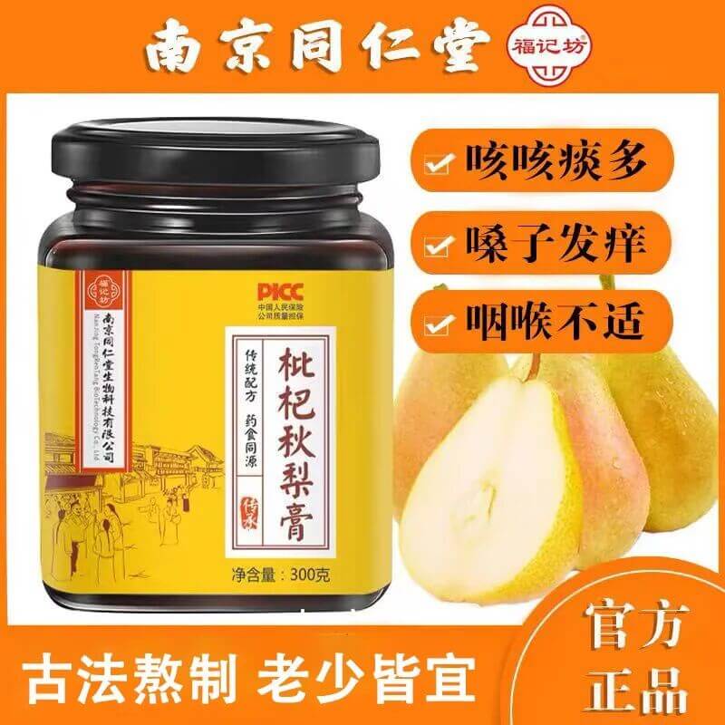 同仁堂枇杷膏