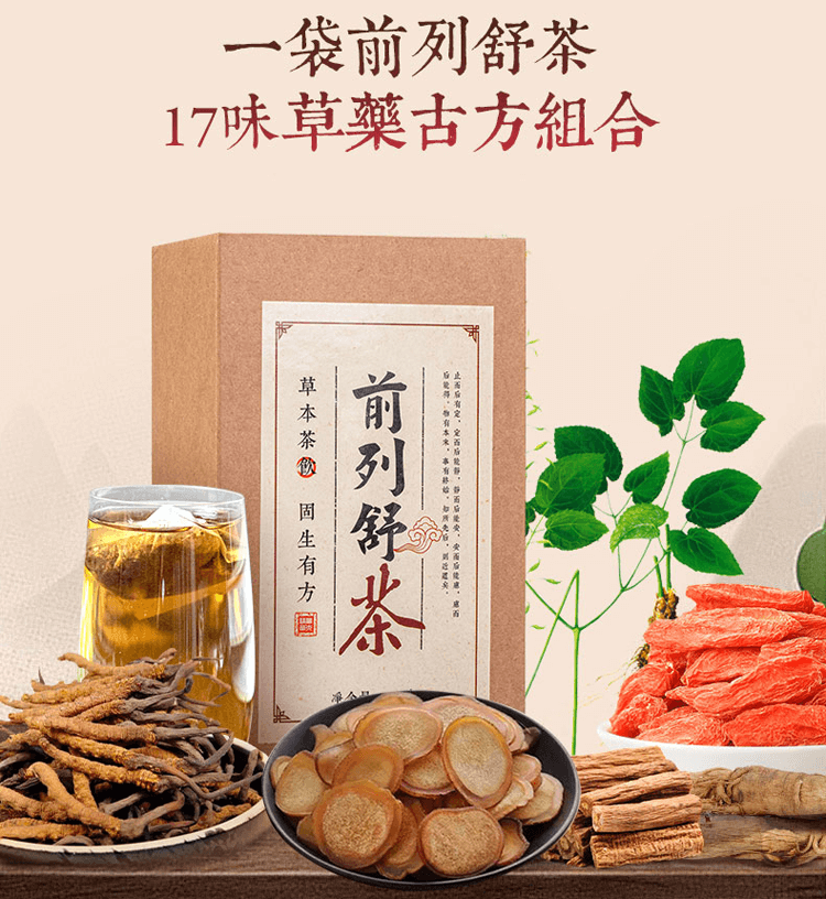 前列舒茶