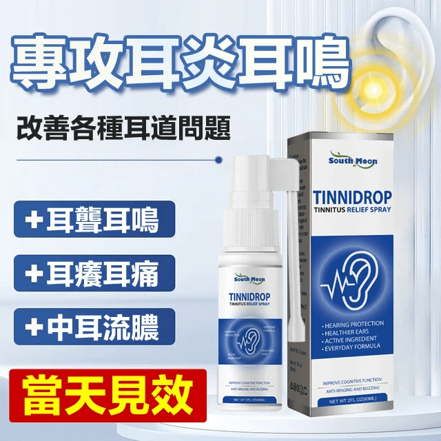 tinnidrop耳鳴緩解噴霧