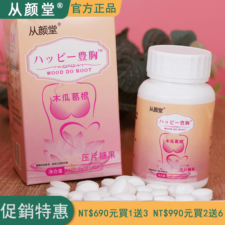 木瓜葛根壓片糖果