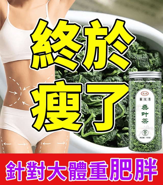 桑葉茶