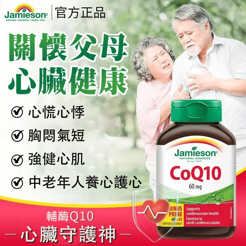 健美生輔酶Q10軟膠囊