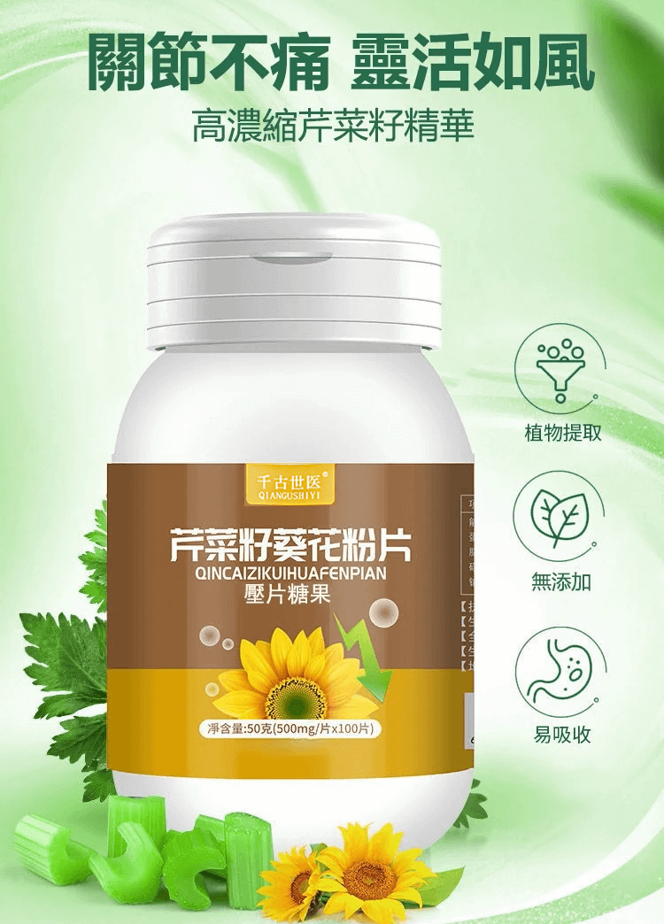 芹菜籽葵花粉片