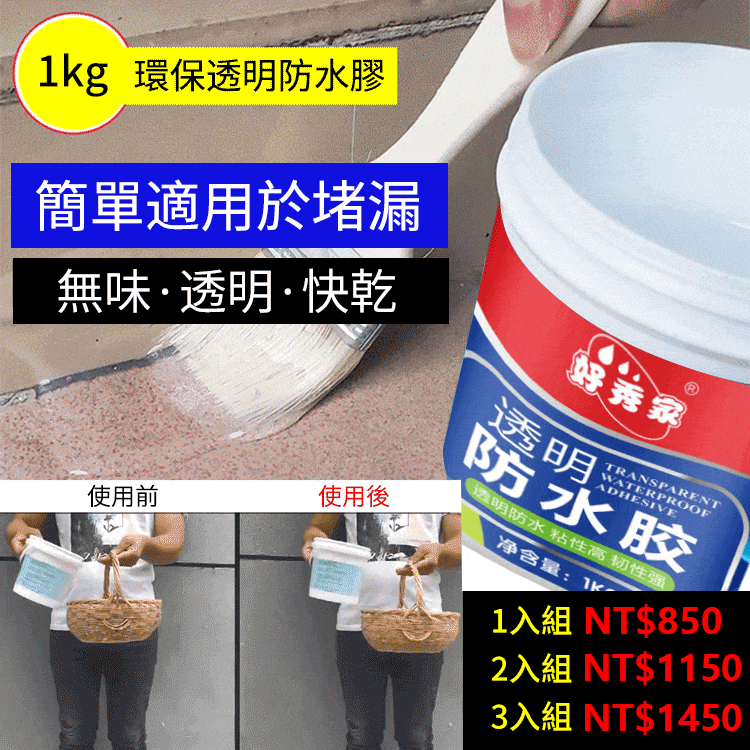 好秀家防水膠