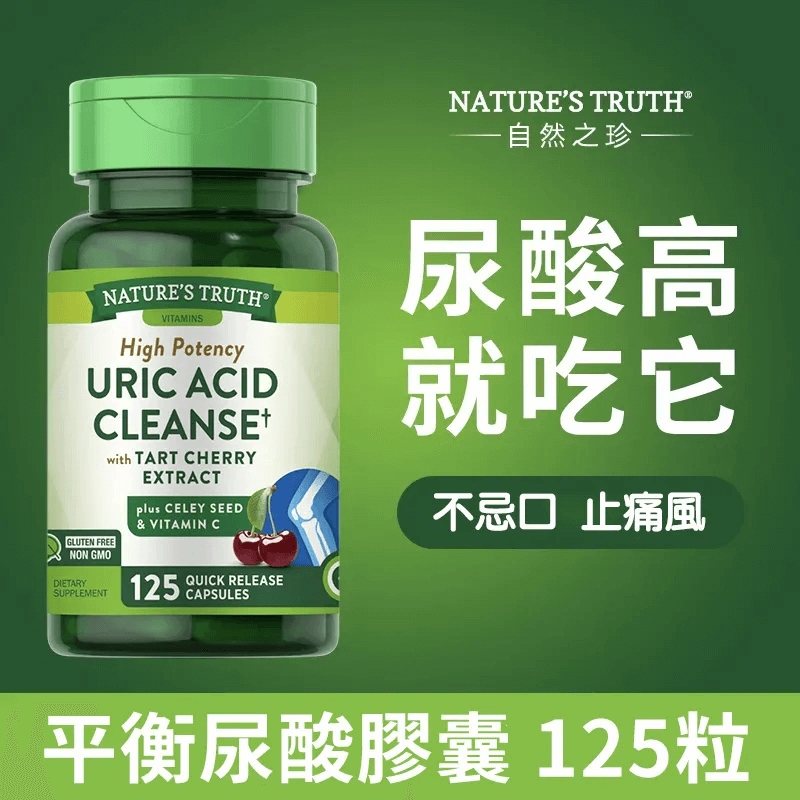 酸櫻桃西芹菜籽膠囊