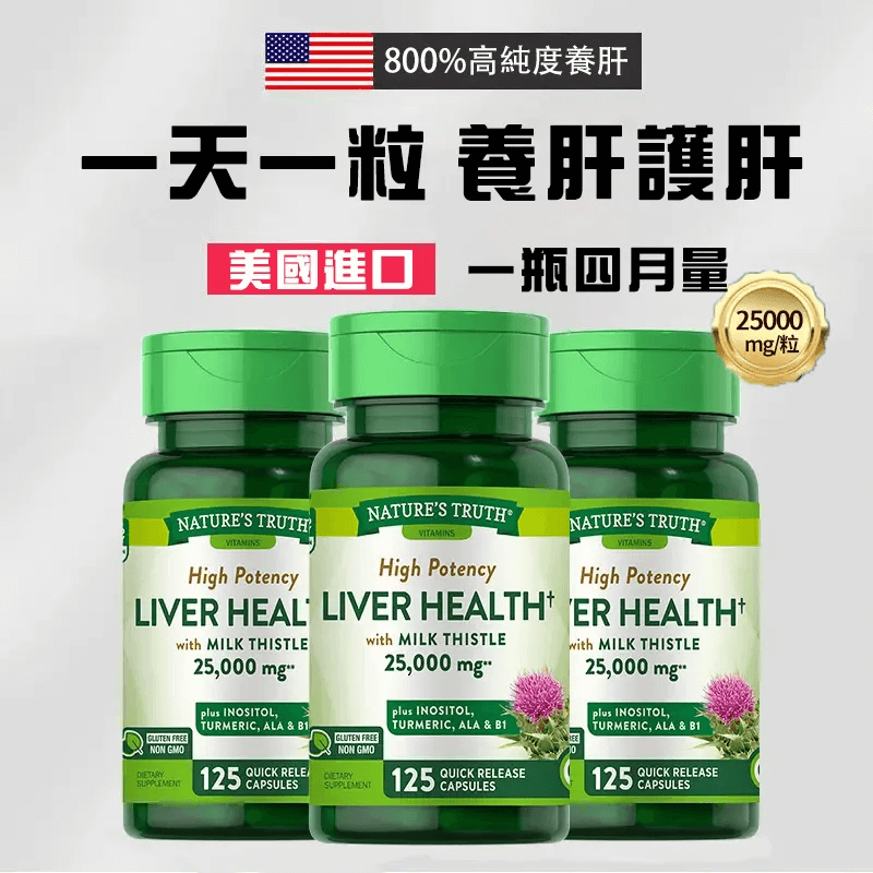 奶薊草護肝膠囊