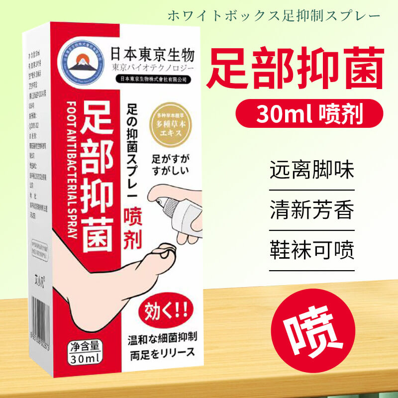 日本東京生物足部抑菌
