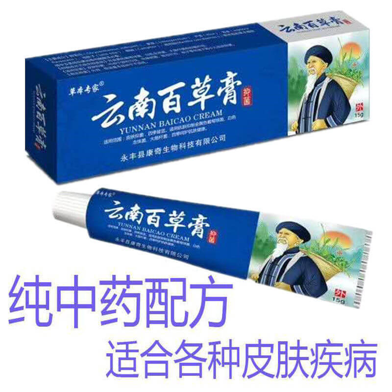 雲南百草膏