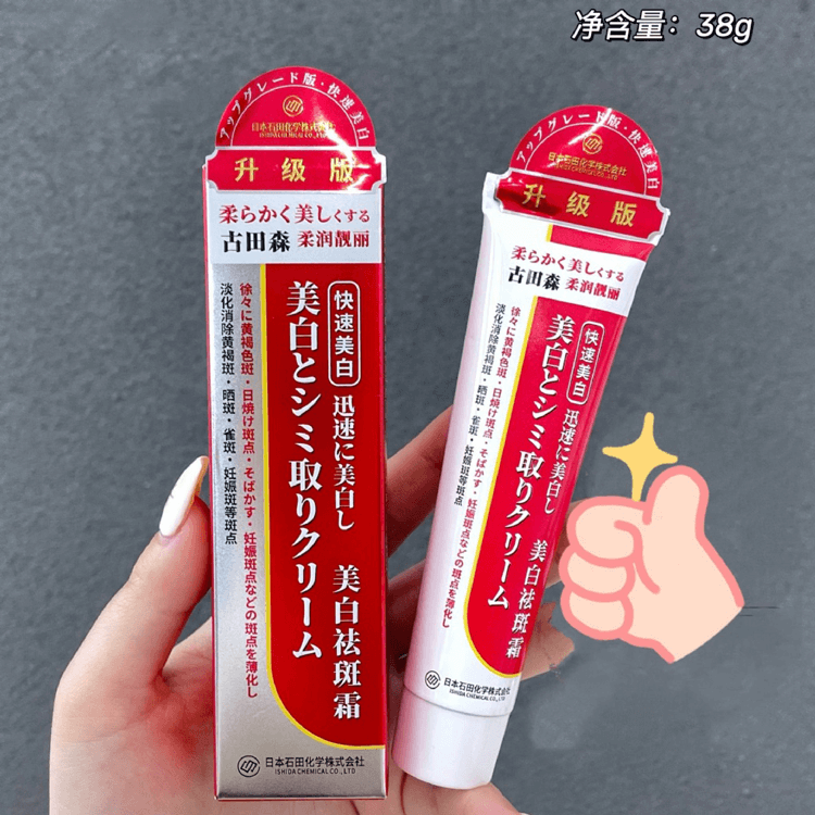 古田森美白祛斑霜